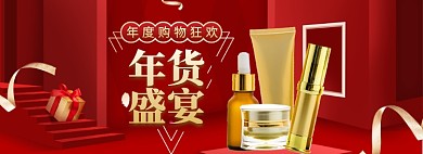 年货大促海报banner