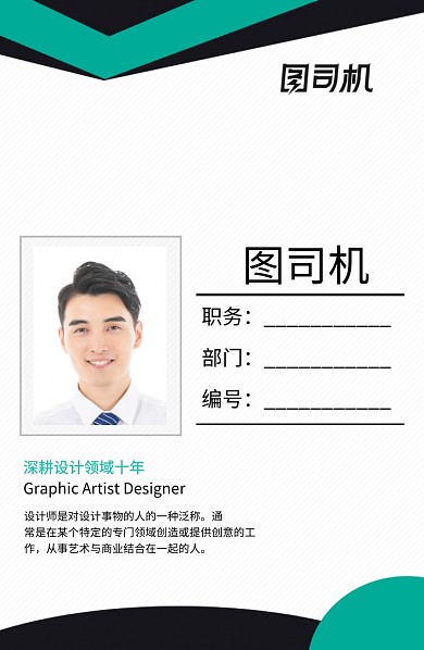 绿色创意时尚工作证