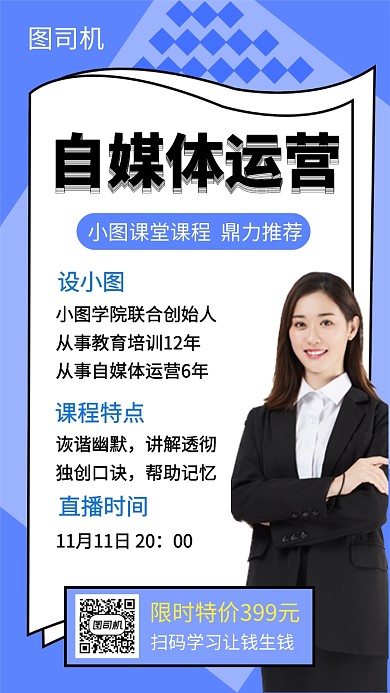 蓝色创意几何自媒体运营手机海报模板