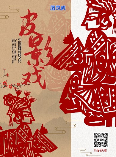 国风皮影戏国粹传统文化宣传海报