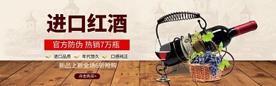 简约红酒促销banner