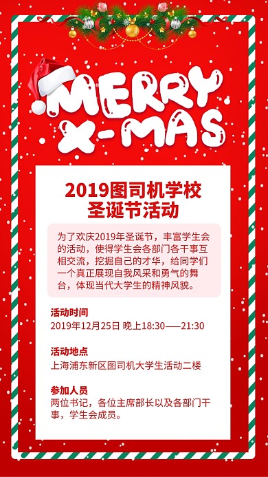 红色简约圣诞学校活动手机海报