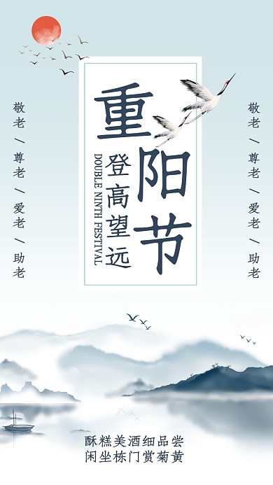 水墨风重阳佳节宣传海报