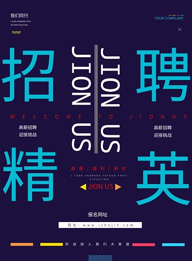 简约创意招聘精英宣传海报