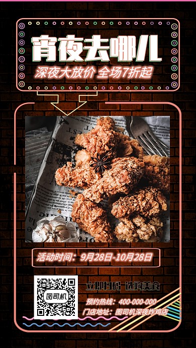 夜宵宵夜炸鸡啤酒美食宣传促销海报