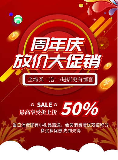 红色商务促销优惠印刷海报
