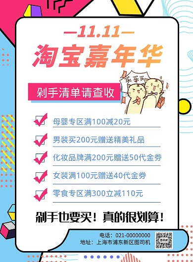 波普风双11剁手清单促销海报
