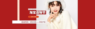 淘宝造物节女装毛衣banner