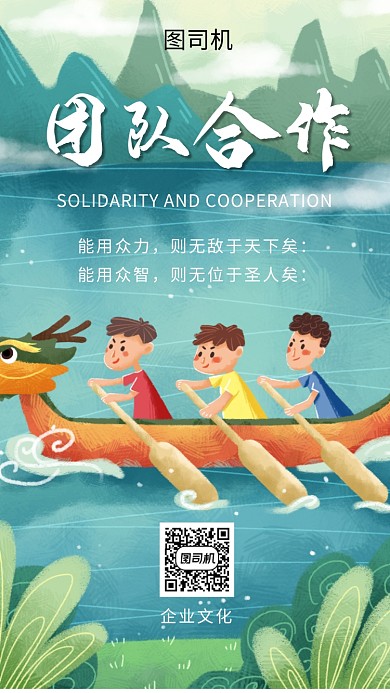 创意插画企业文化手机海报模板