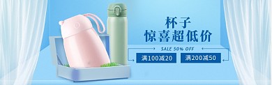 保温杯海报banner