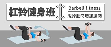 杠铃健身班公众号首图