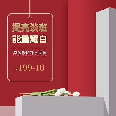 国庆双11清新化妆美容电商直通车主图