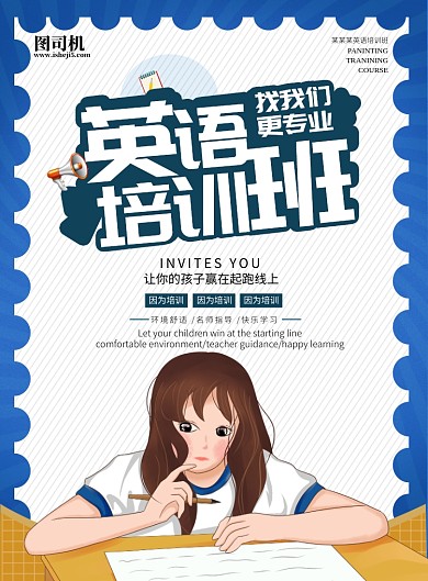 英语培训班宣传海报