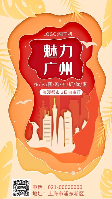简约黄色文艺广州旅游宣传手机海报