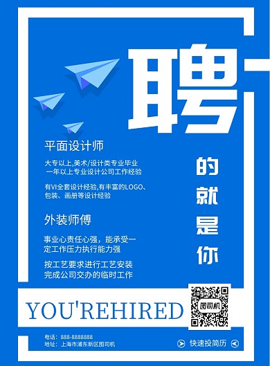 招聘印刷海报模版