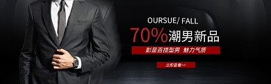 深色调男装促销banner