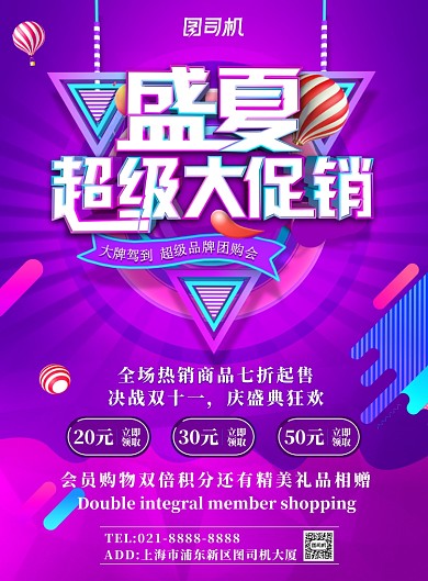 紫色简约双十一大促销广告印刷海报模板