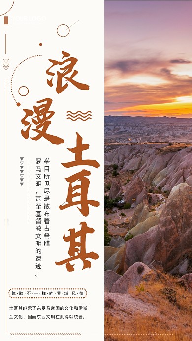 浪漫土耳其旅游出行宣传手机海报