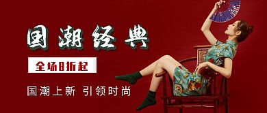 国潮经典公众号首图