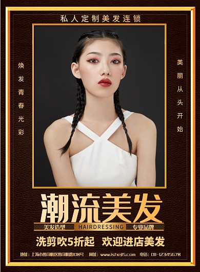 简约潮流美发美容理发剪发宣传促销海报