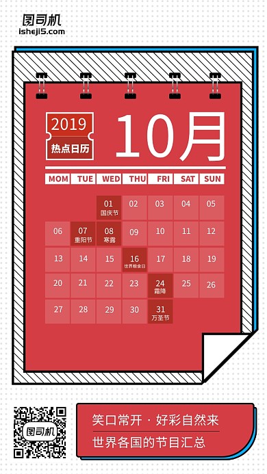 2019年10月热点日历简约手机海报