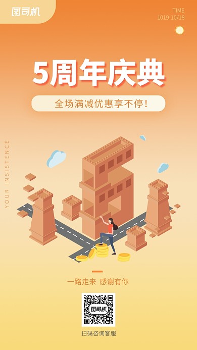 简约大气小清新周年促销海报