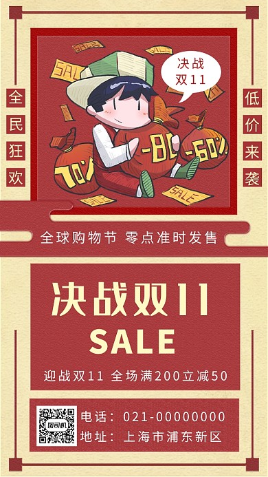 创意文艺双十一购物促销手机海报