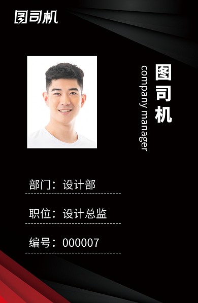 黑红色创意时尚工作证