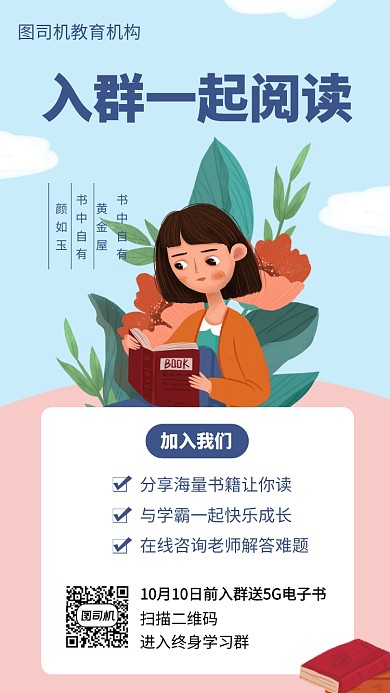 简约入群阅读手机海报