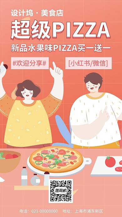 新品披萨PIZZA活动手机海报