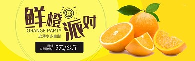 黄色水果蔬菜橙子促销banner