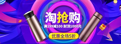淘抢购海报banner模版