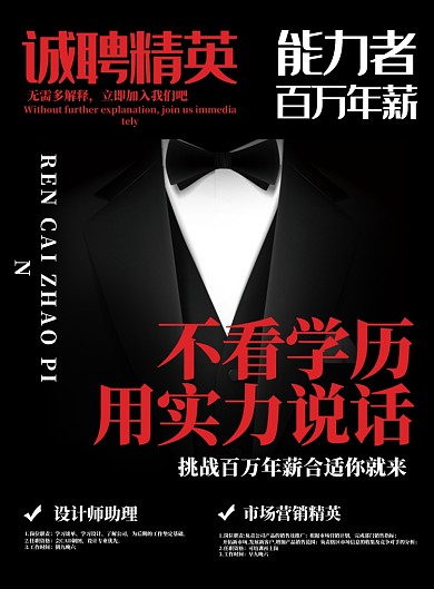 炫黑时尚高端商务招聘人才促销海报