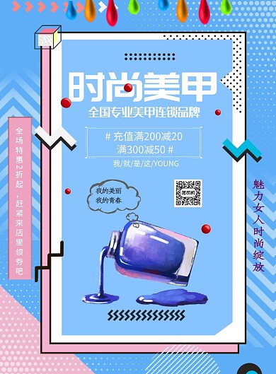 蓝色时尚美甲印刷海报