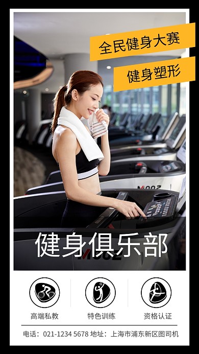 黑色大气健身俱乐部宣传海报