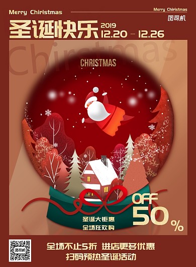 红色创意圣诞节钜惠宣传海报