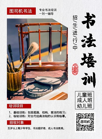 白色简约时尚书法培训招生宣传海报