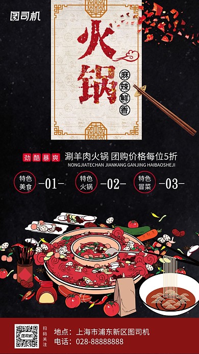 黑色复古美食餐饮火锅宣传手机海报