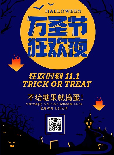 黑夜蓝色万圣节狂欢夜印刷海报