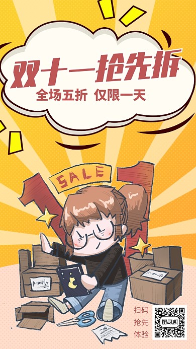 双十一提前促销手机海报
