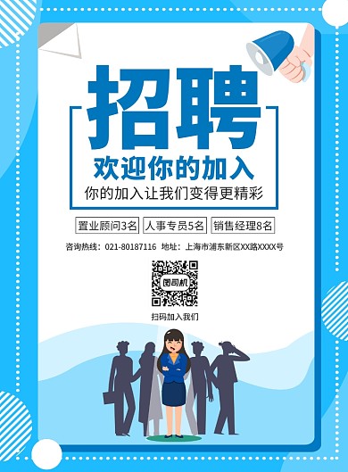 企业招聘人才宣传广告印刷海报