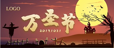万圣节公众号首图