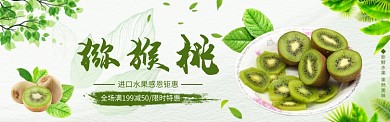 猕猴桃美食促销banner