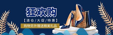女鞋大促简约大气海报banner