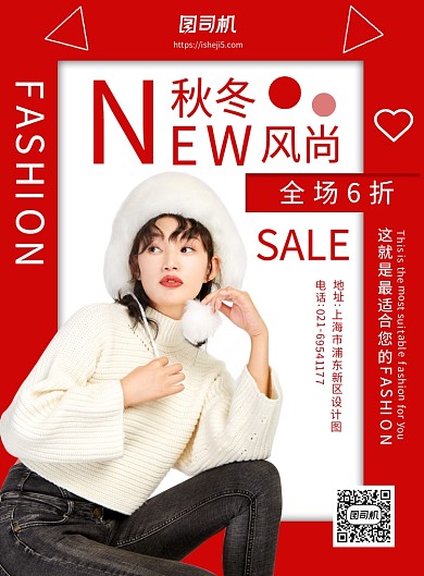 红色大气简约秋冬女装宣传促销印刷海报