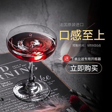 深灰红色高级红酒口感至上直通车