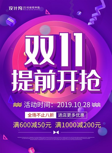 紫色简约大气双十一提前开抢广告印刷海报