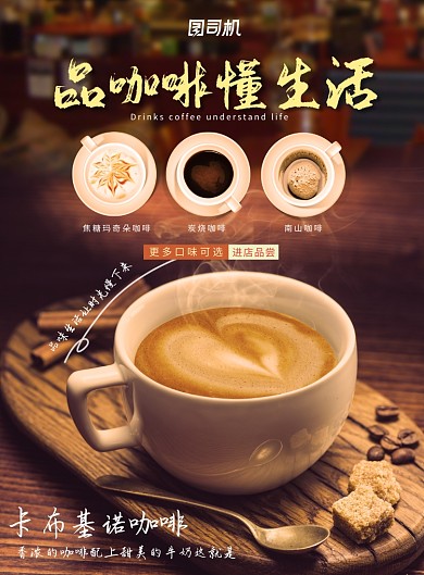 创意时尚咖啡海报