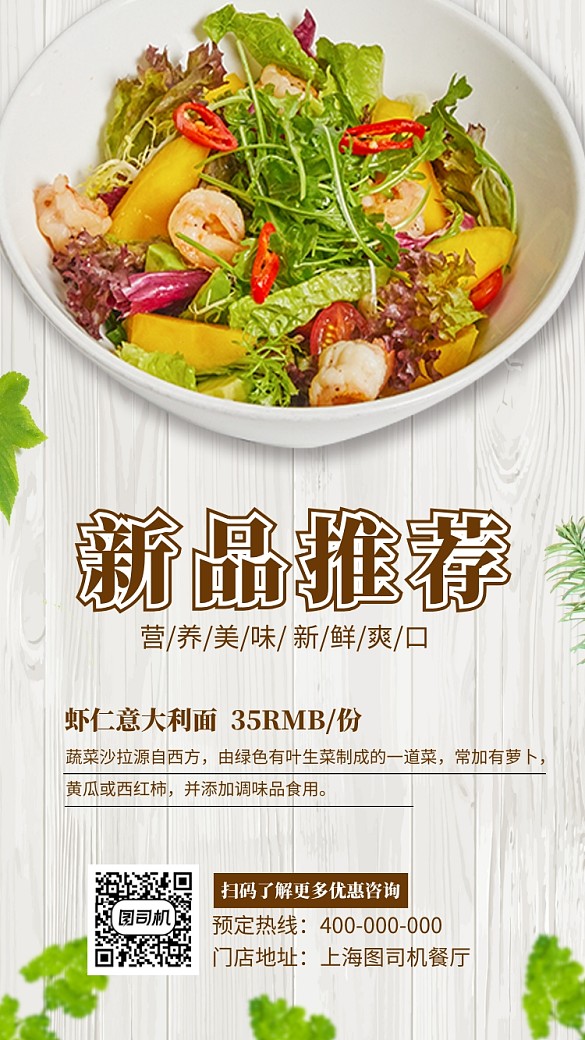西餐厅餐厅新品推荐宣传海报