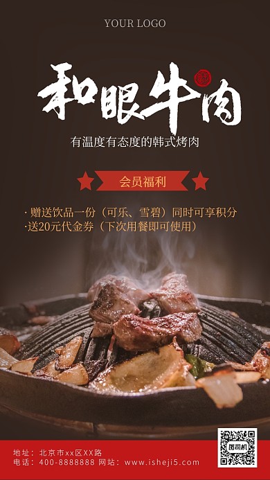 深色大气简洁牛肉美食海报